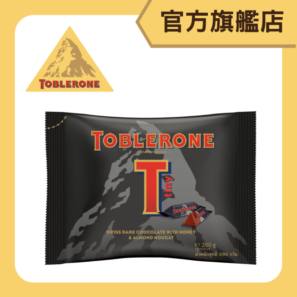 三角迷你黑朱古力-分享袋装200克