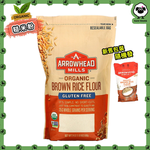 进口ARROWHEAD有机香滑糙米粉