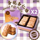 德兴隆 香港制造杏仁条250g x2罐曲奇饼杏仁条零食送礼新年送礼