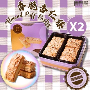 德兴隆 - 香港制造杏仁条250g-x2罐曲奇饼杏仁条零食送礼新年送礼