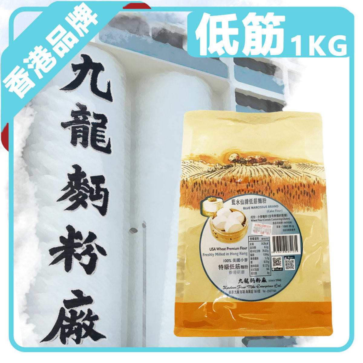 香港代购-九龙面粉厂 - 蓝水仙低筋面粉 1kg*包装随机发货