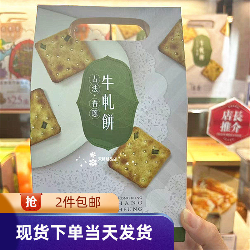 香港代购进口恒香饼家香葱牛轧夹心饼干128g咸蛋黄牛油曲奇小吃