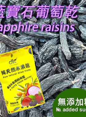 DK Daily Fruit超大蓝宝石葡萄干30克自然风干无添加无籽无添加糖