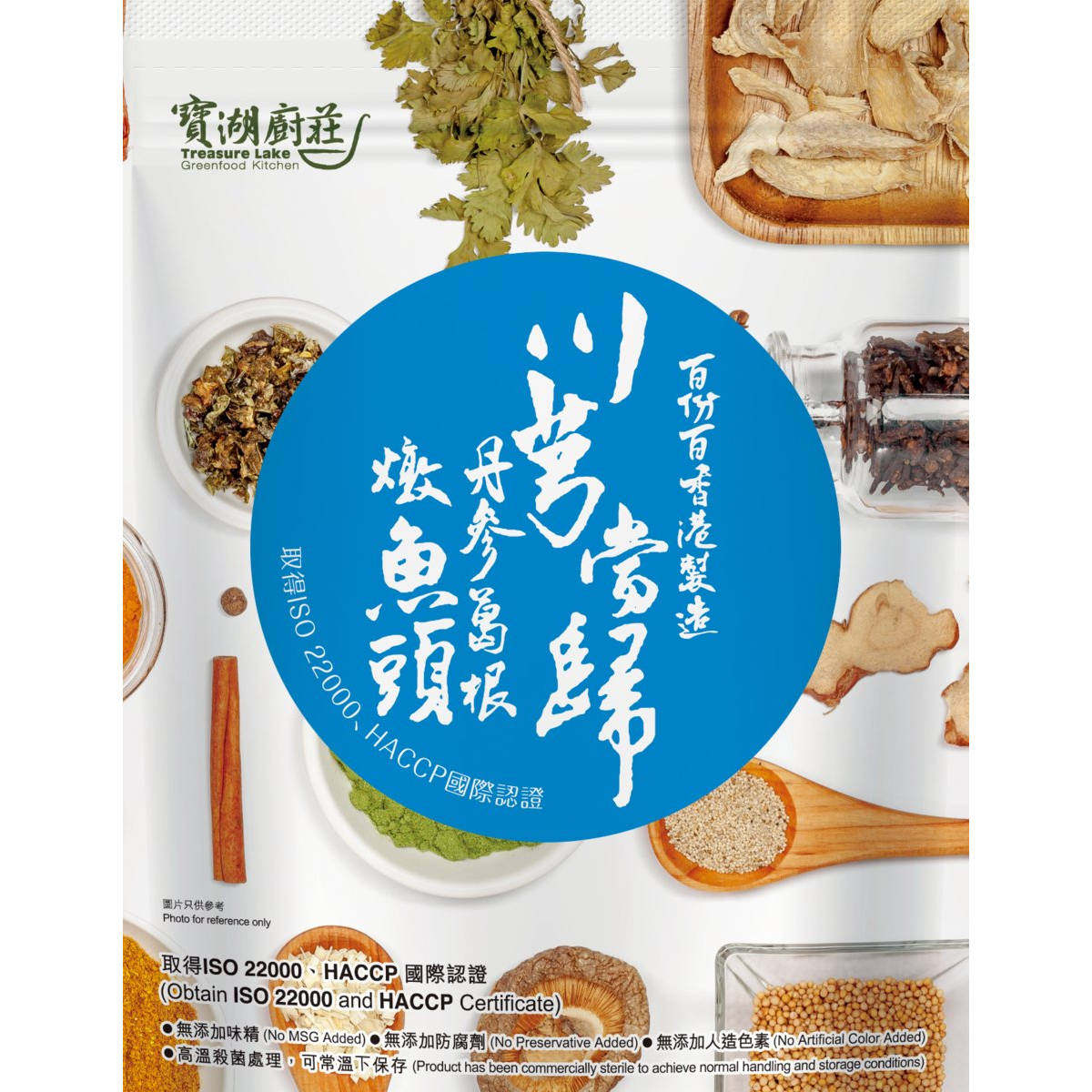 宝湖厨庄川芎当归丹参葛根炖鱼头