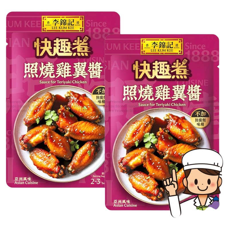 李锦记快趣煮照烧鸡翼酱鸡翅酱72克X2包方便省时美味厨房烹饪料理