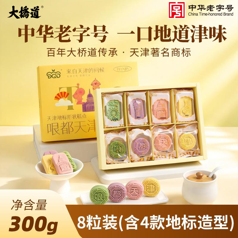 天津大桥道传统糕点伴手礼哏都天津伴手礼盒早餐糕点送人礼物