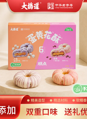 大桥道蛋黄花酥糕点礼盒低糖芋泥蛋黄油红豆蛋黄早餐食品