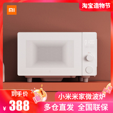 光波炉20L 小米米家智能微波炉蒸烤箱一体家用全自动多功能平板式
