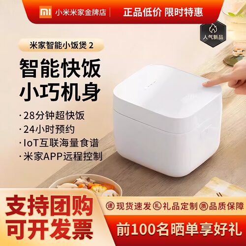 小米米家智能小饭煲21.5L预约