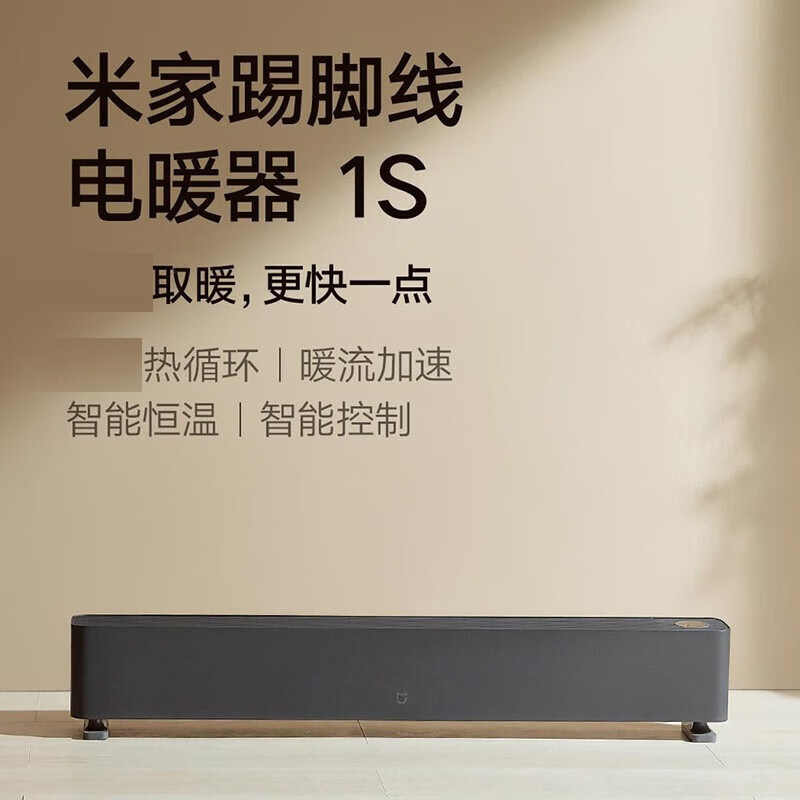 米家智能踢脚线电暖器1S取暖气家用客厅大面积暖风机电暖器烤火器,生活电器,踢脚线取暖器,淘宝优惠券,粉丝福利购,淘宝优惠卷