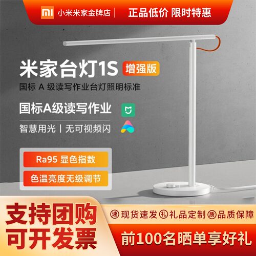小米米家台灯1S增强版