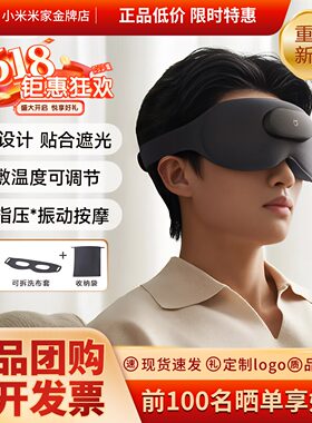 小米米家按摩眼部按摩器仪眼罩