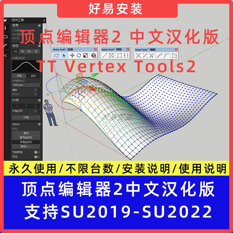 草图大师SU插件顶点编辑器2Vertex Tools2中文支持SU2019-2022