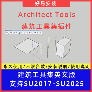 英文支持SU17 Tools Architect 草图大师SU插件建筑工具集