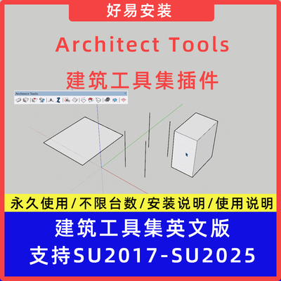 草图大师SU插件建筑工具集(Architect Tools)英文支持SU17-25