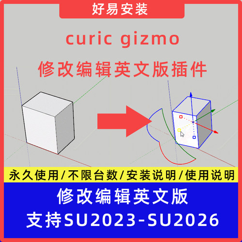 草图大师SU插件修改编辑curic gizmo英文版插件支持SU23-26