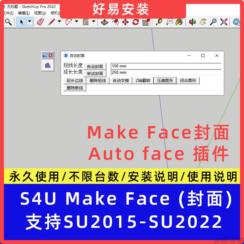 草图大师SU插件一键封面S4U Make Face/Auto Face自动生成面