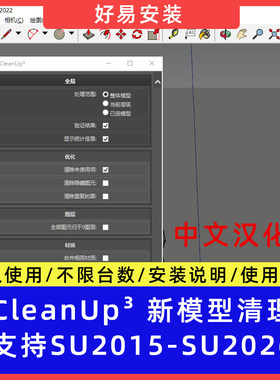 SU草图大师SketchUP插件废线清理CleanUp优化插件清理中文汉化版