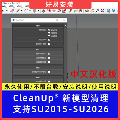 SU草图大师SketchUP插件废线清理CleanUp优化插件清理中文汉化版
