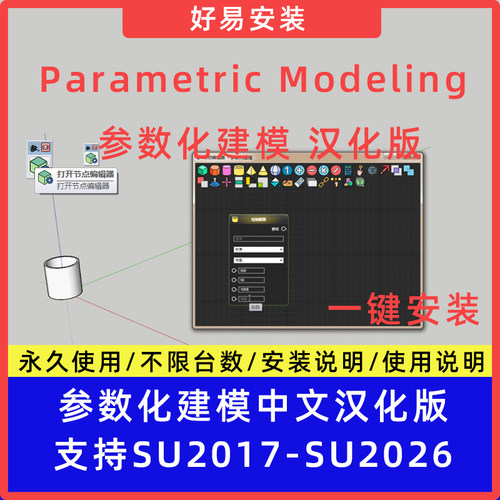 草图大师SU插件参数化建模Parametric Modeling中文支持SU17-26