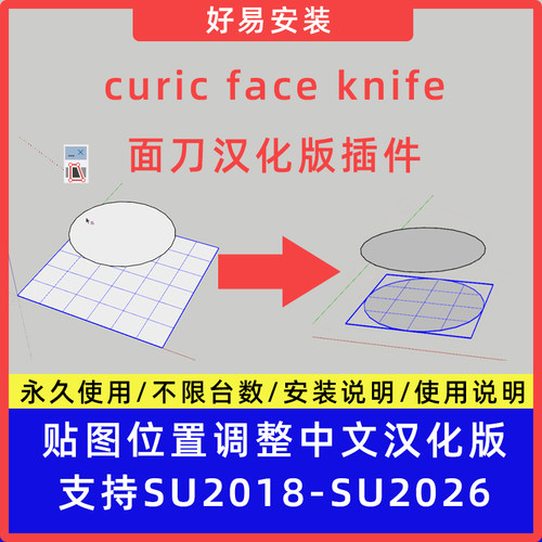 草图大师SU插件curic face knife 面刀中文支持SU20-26
