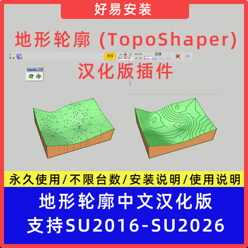草图大师SU插件地形轮廓 (TopoShaper)中文支持SU16-26