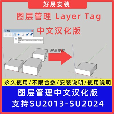 草图大师SU插件s4u图层管理 s4u Layer中文支持SU13-24
