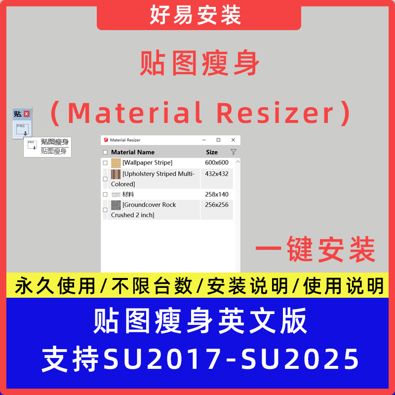 草图大师SU插件贴图瘦身 Material_Resizer支持SU17-25