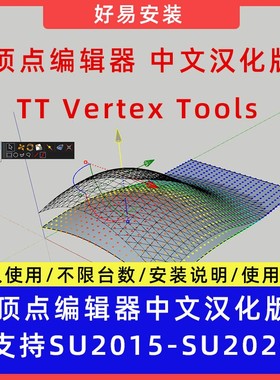 草图大师SU插件顶点编辑器Vertex Tools中文支持SU2015-2020