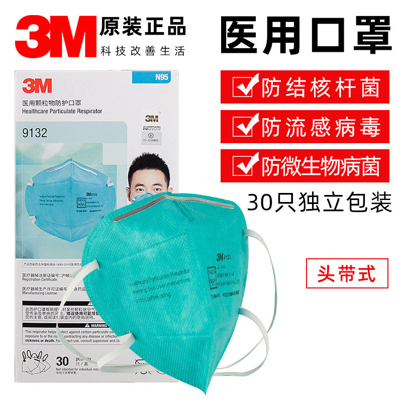 3m医用口罩9132防甲流病菌防飞沫雾霾n95医疗防护口罩独立装成人