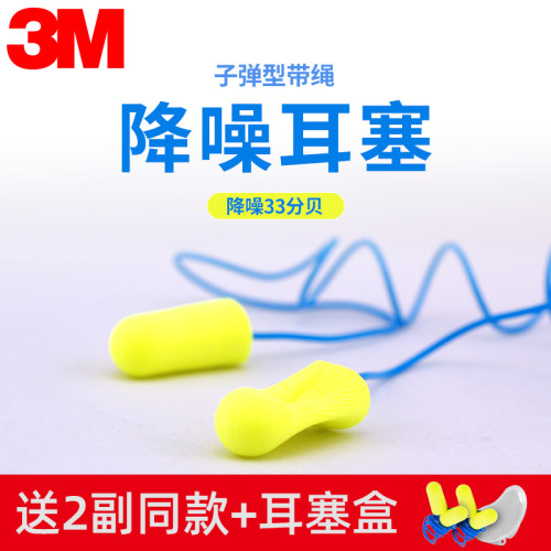 3M311-1250带线耳塞超柔软