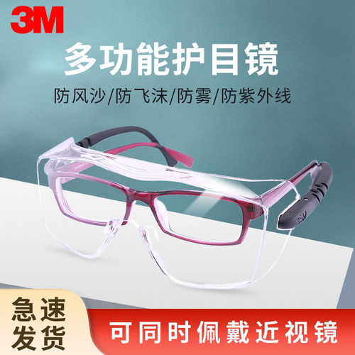3m护目镜下单送眼镜布+眼镜袋