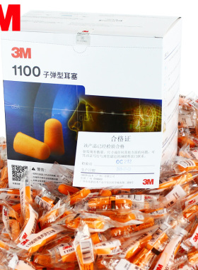 3m耳塞睡眠睡觉专用学习防吵防噪音超强隔音工业防护机械降噪1110