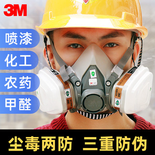 3m防毒面具6200防毒面罩打农药喷漆尘毒化工气体防飞沫KN95防护罩