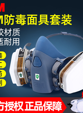 3M防毒面具7502化工气体喷漆专用防甲醛工业粉尘防尘呼吸防护面罩