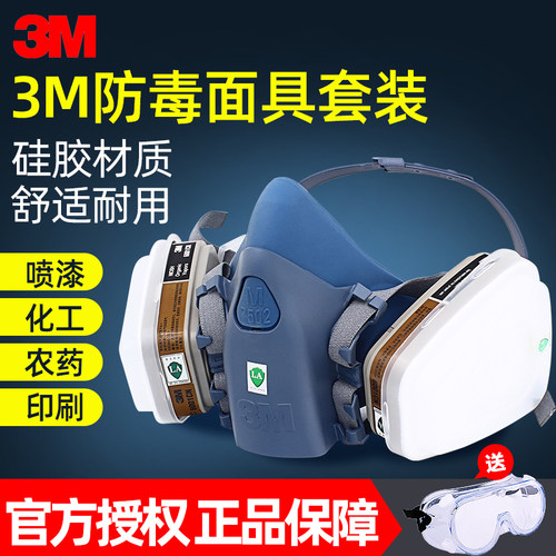 3m防毒面具7502化工气体喷漆专用