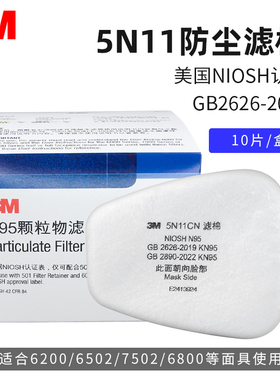 3m过滤棉5n11cn滤棉 7502/6200防毒面具颗粒物KN95防尘罩滤芯垫片