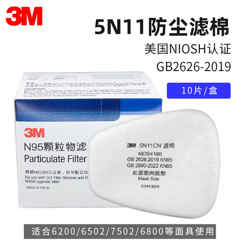 3m过滤棉5n11cn防毒面具