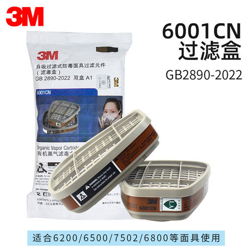 3m6001面毒有620蒸汽活性炭滤毒