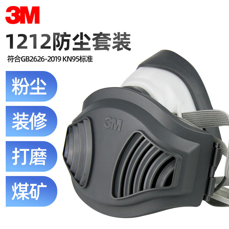3M防尘口罩1212防工业粉尘打磨面罩透气可清洗易呼吸防雾霾口罩