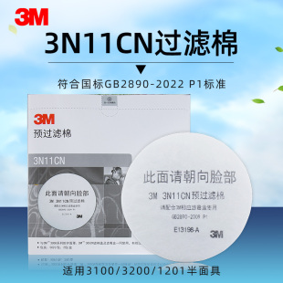 3200防毒面具 3M3N11cn过滤棉颗粒物防尘工业粉尘过滤纸 100片