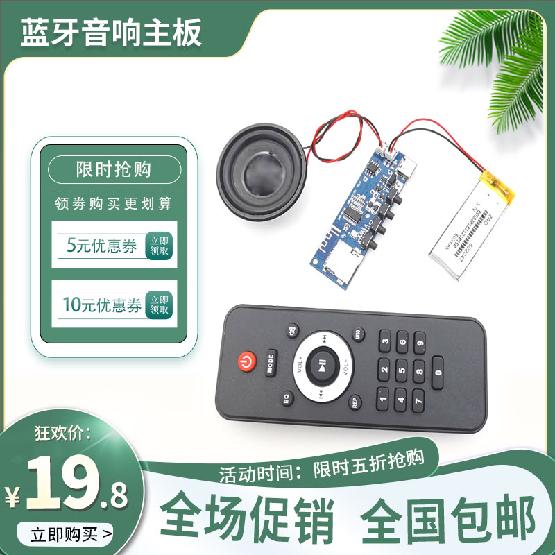 蓝牙无损解码板3W单声道功放TF卡播放器type-c数据线充电音箱主板