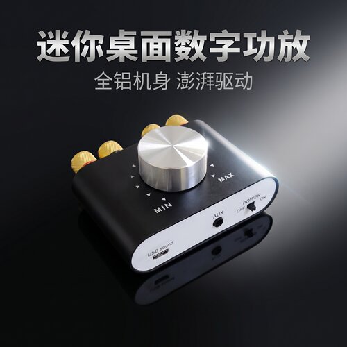 智爱达迷你桌面蓝牙数字功放