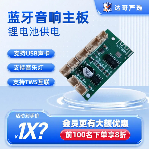 DIY易拉罐蓝牙音响主板