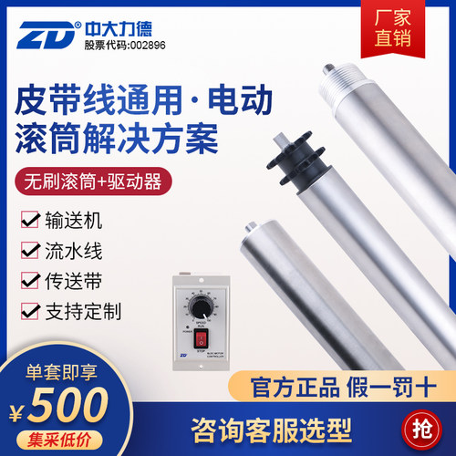 中大力德电动滚筒传送线专用方案