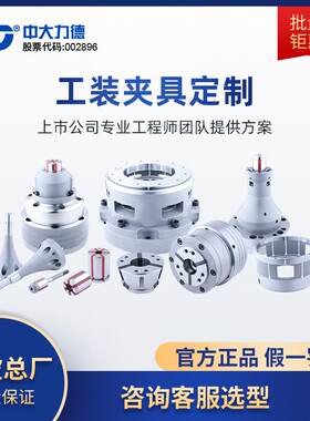 中大力德工装夹具定制