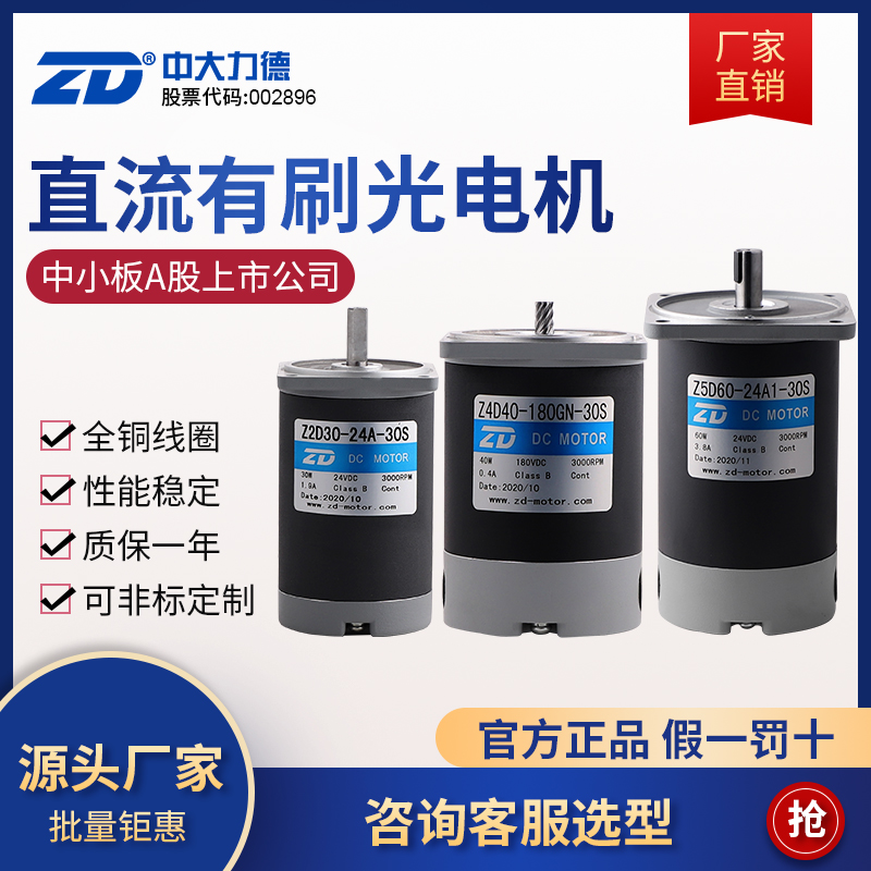 zd力德直流有刷10w-300w减速马达
