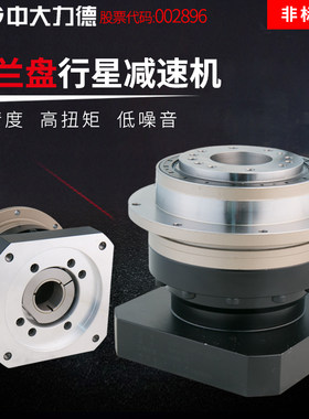 ZD中大定制行星法兰盘输出多孔减速器机器人手单级减速机伺服电机