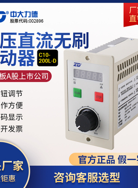 ZD中大力德直流电机无刷驱动器 24-48V 低压ZBLD.C10-200LD