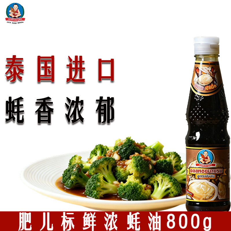泰国进口肥儿标蚝油瓶装商用炒菜凉拌火锅蘸料鲜味调味蚝汁800g